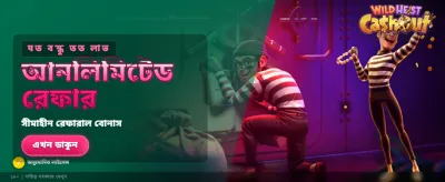 ওয়াইল্ড হাইস্ট ক্যাশআউট