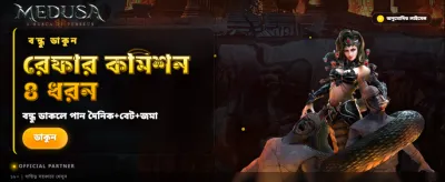 মেডুসা ২ এর রোমাঞ্চ