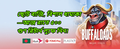 দৈনিক ক্যাশব্যাক অফার